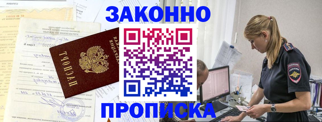 прописка от собственника в Гудермесе