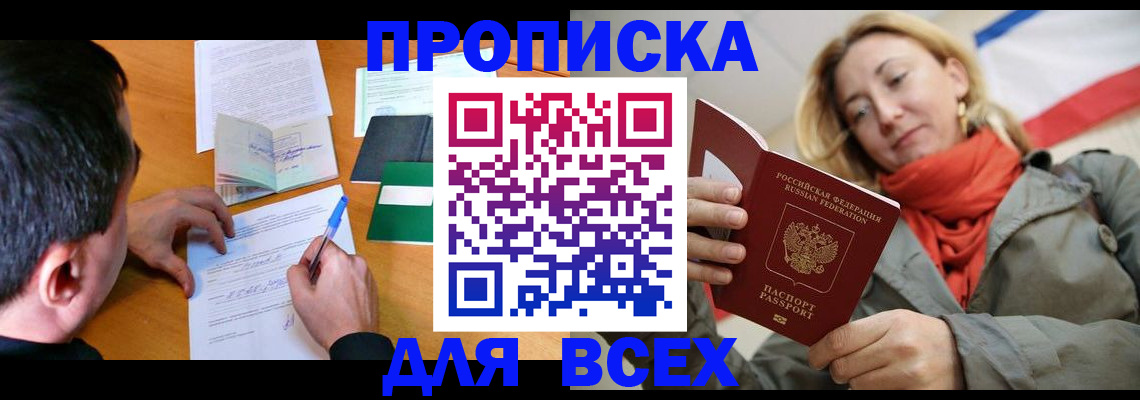 временная прописка в Гудермесе