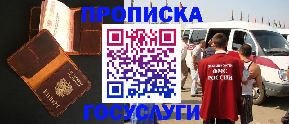 прописка законно в Гудермесе