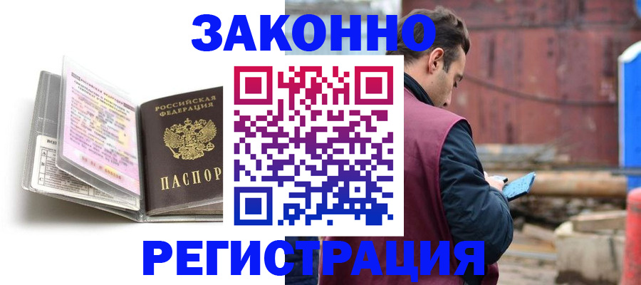 прописка регистрация в Гудермесе