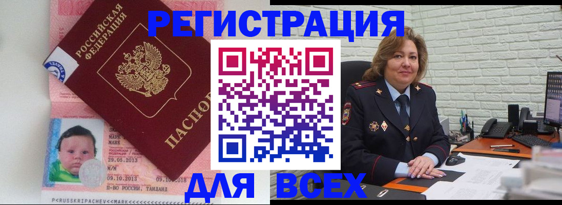 прописка для работы в Гудермесе
